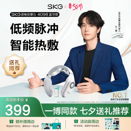 礼物推荐skg肩颈颈椎按摩器仪4098颈部热敷肩颈智能护颈仪颈椎仪