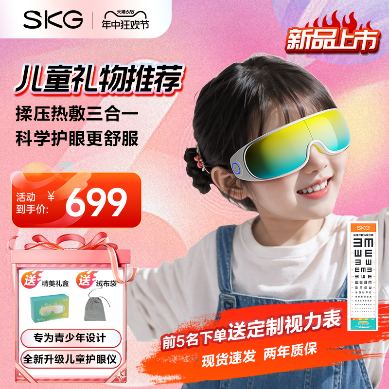 新品首发skg儿童护眼仪