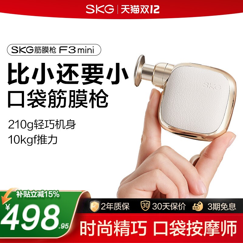 圣诞礼物推荐SKG迷你筋膜枪F3mini按摩枪肌肉按摩仪器送男女生用