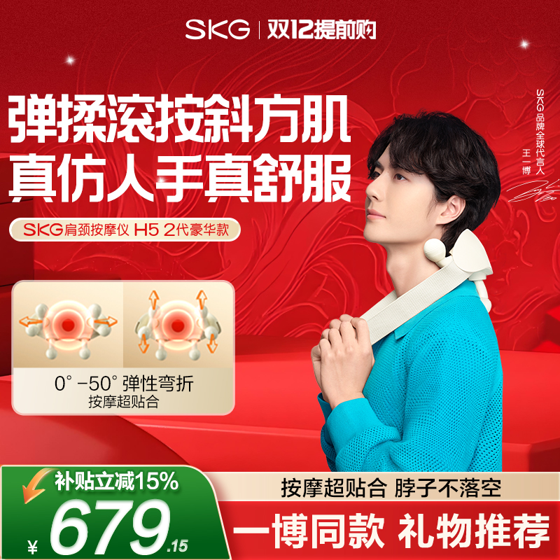 王一博同款SKG肩颈按摩仪