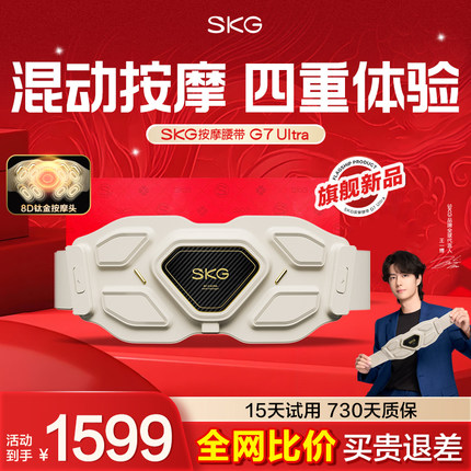 圣诞礼物王一博skg腰部按摩器G7金腰带Ultra护腰带脉冲仪热敷腰肌
