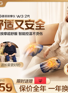 礼物推荐SKG膝盖按摩仪W3二代护膝专用关节加热器热敷中老年人