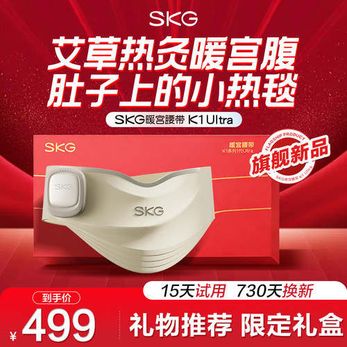 礼物推荐旗舰新品skg暖宫腰带