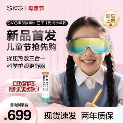 新品首发skg儿童护眼仪