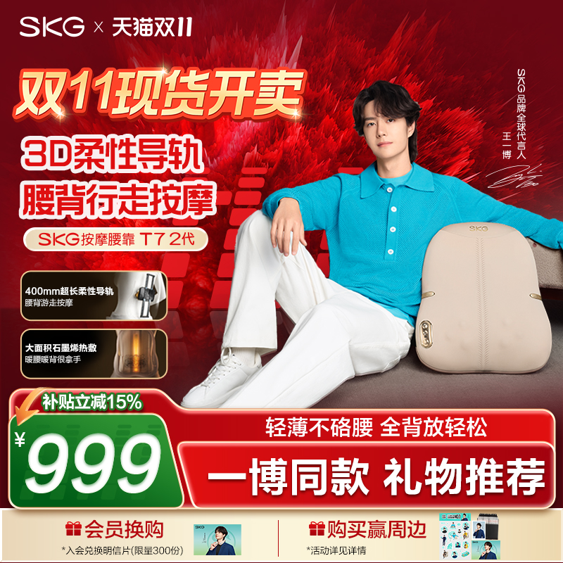 SKG汽车电动腰部按摩仪器