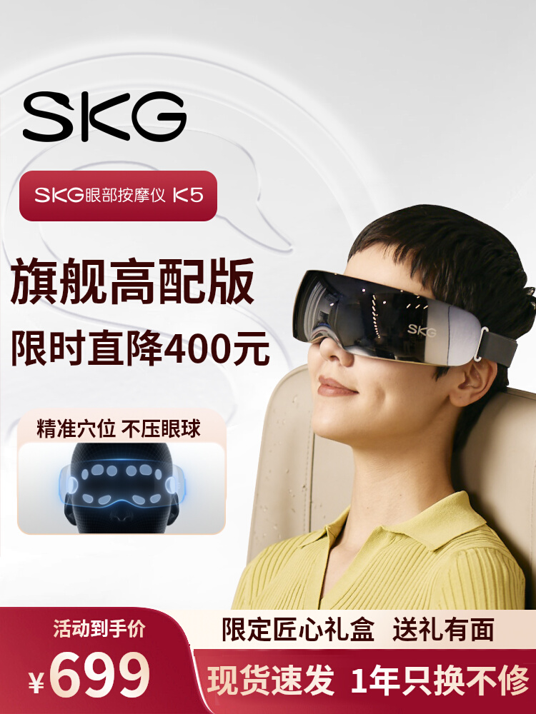 520礼物 SKG眼部按摩仪K5热敷眼睛眼罩缓解疲劳按摩器护眼仪生日