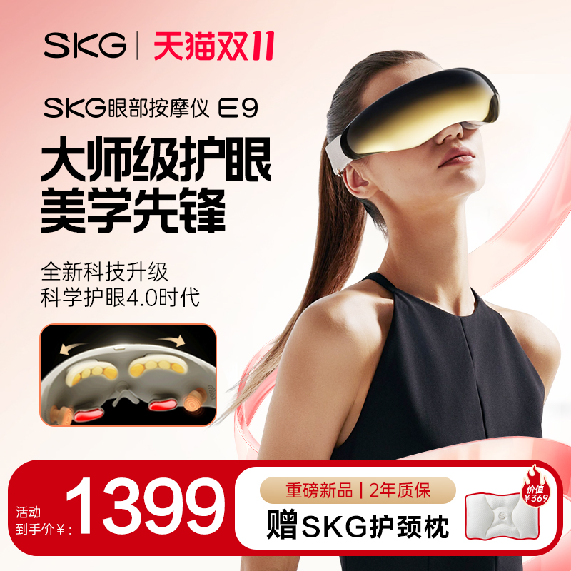 SKG全新升级眼部按摩仪，揉振一体美护双修