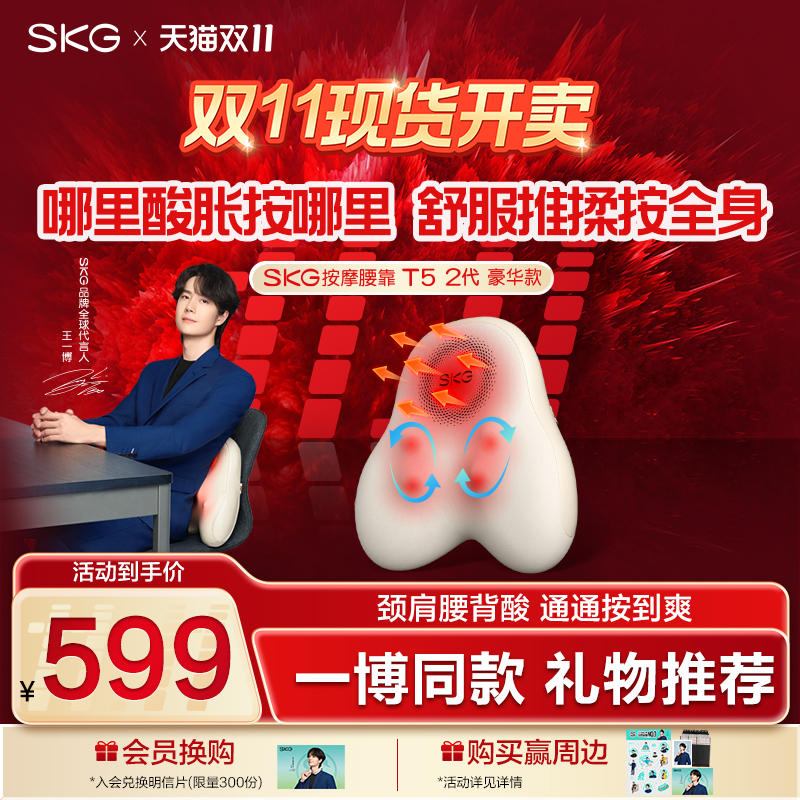 SKG汽车电动腰部按摩仪车载靠垫