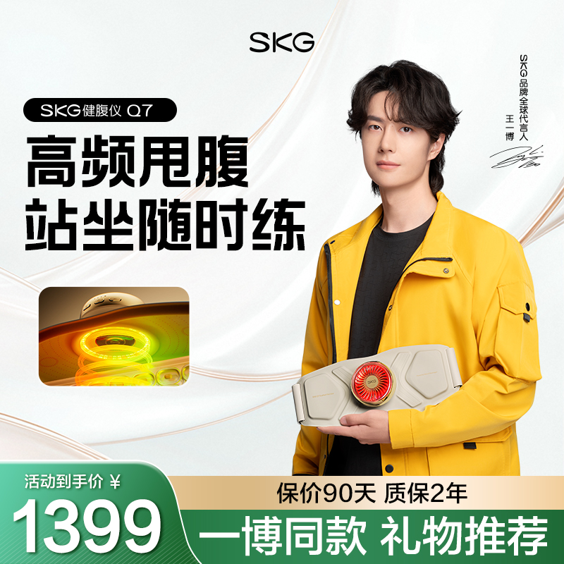 一博同款SKG甩腹腰带Q7被动健身