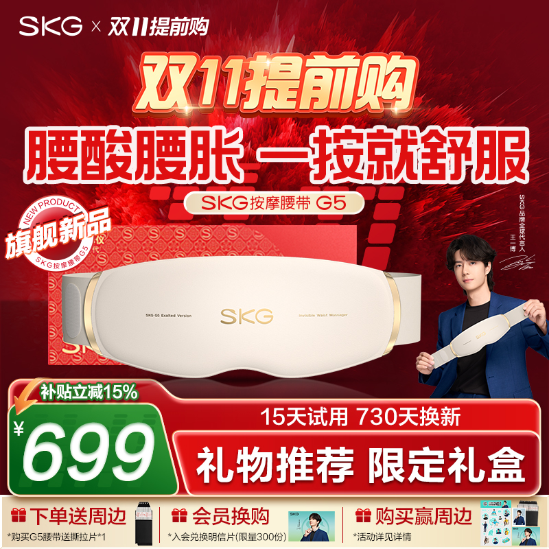 王一博同款skg按摩腰带缓解酸痛