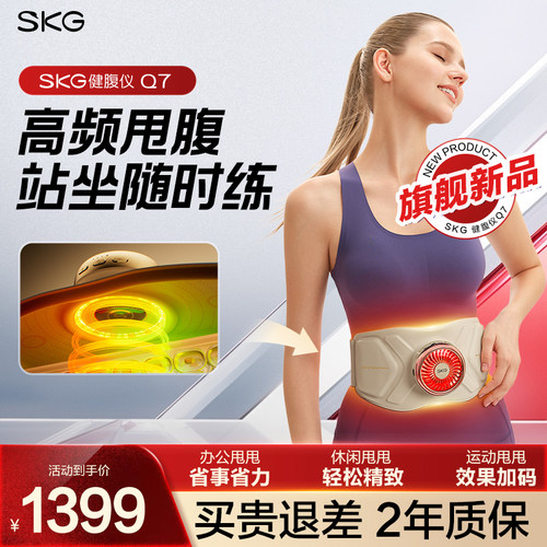 钟欣潼同款SKG健腹仪腰带Q7甩腹机腰腹部神器肚子抖抖机