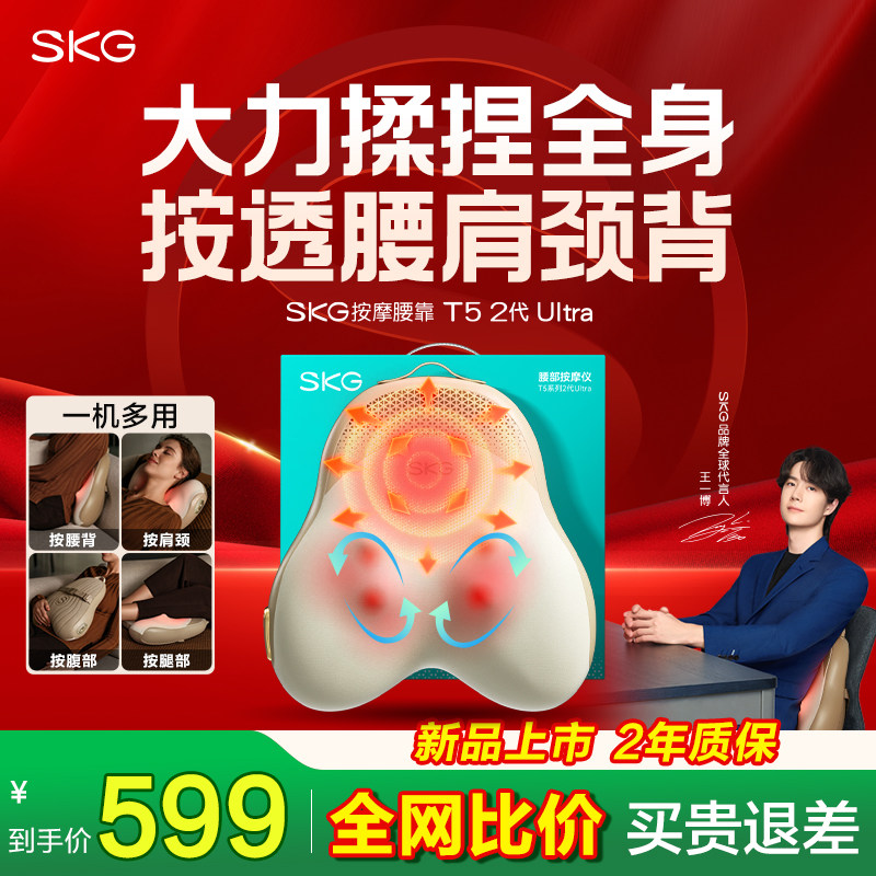 母亲节礼物SKG腰部按摩器按摩仪肩颈按摩腰靠全身背部热敷靠垫T5