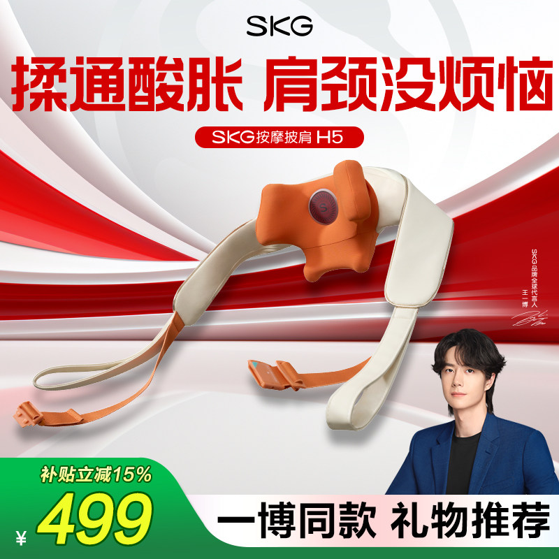 礼物推荐skg肩颈按摩仪H5颈椎按摩器热敷全身按摩实用男女生送礼