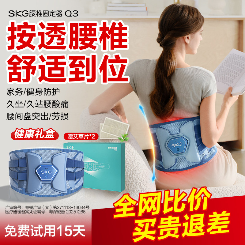 礼物SKG护腰带Q3腰间盘劳损腰椎间盘突出医用专用腰痛男女士保暖
