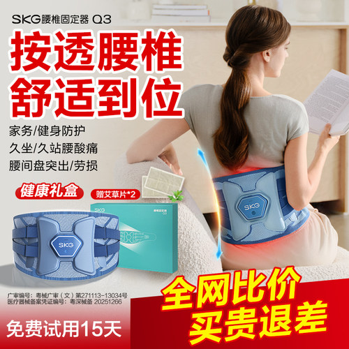 新品SKG腰部按摩仪Q3专业护腰带