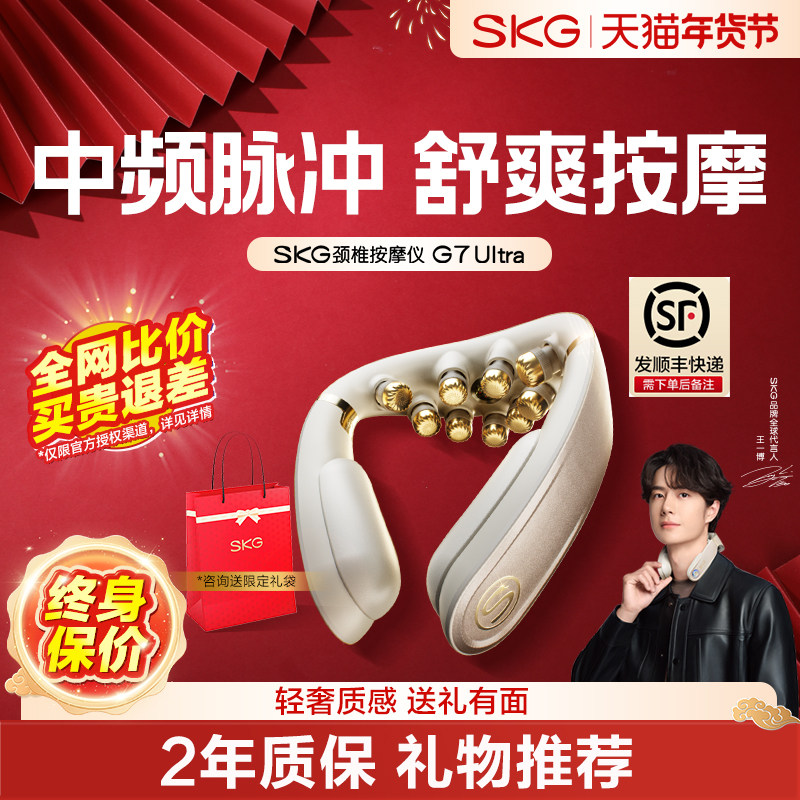 新年礼物推荐王一博SKG折叠肩颈按摩仪G7Ultra颈部颈椎按摩器官方,个人护理/保健/按摩器材,颈椎按摩器/枕,淘宝优惠券,粉丝福利购,淘宝优惠卷