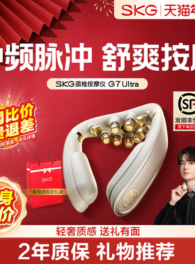 新年礼物推荐王一博SKG折叠肩颈按摩仪G7Ultra颈部颈椎按摩器官方