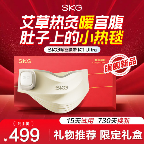礼物推荐旗舰新品skg暖宫腰带