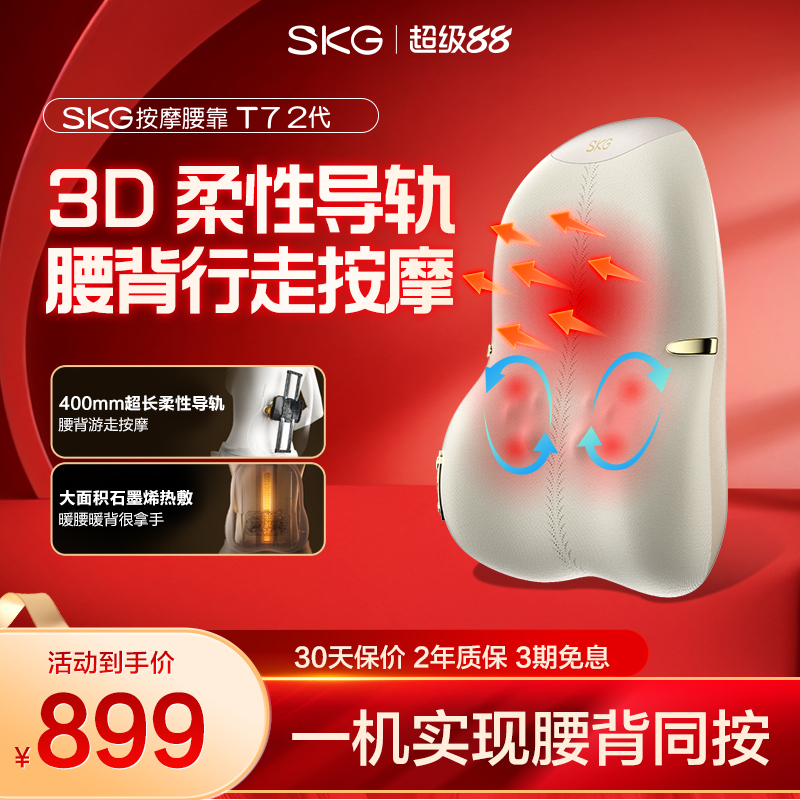礼物SKG腰部按摩仪器T7多功能靠垫按摩仪男女生通用车载全身按摩
