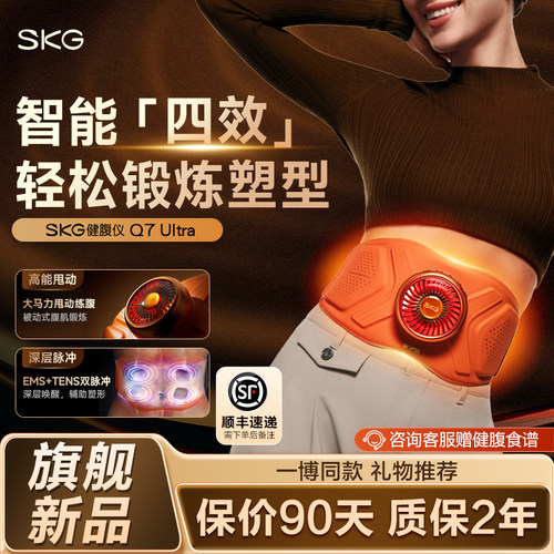 SKG健腹仪Q7UItra抖抖机甩脂机