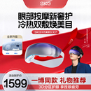 SKG眼部按摩儀K7冷熱敷眼睛干澀疲勞美眼護眼儀 中秋禮物一博同款