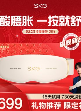 新年礼物王一博skg腰部按摩仪G5护腰带暖腰腹腰椎器热敷腰带腰肌