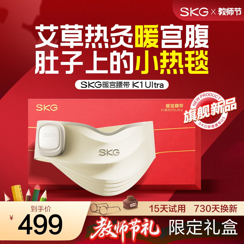 礼物推荐旗舰新品skg暖宫腰带图片