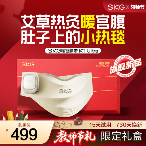 礼物推荐旗舰新品skg暖宫腰带