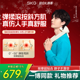 新年礼物SKG肩颈按摩仪H52全自动揉捏颈椎按摩器送男女生礼品推荐