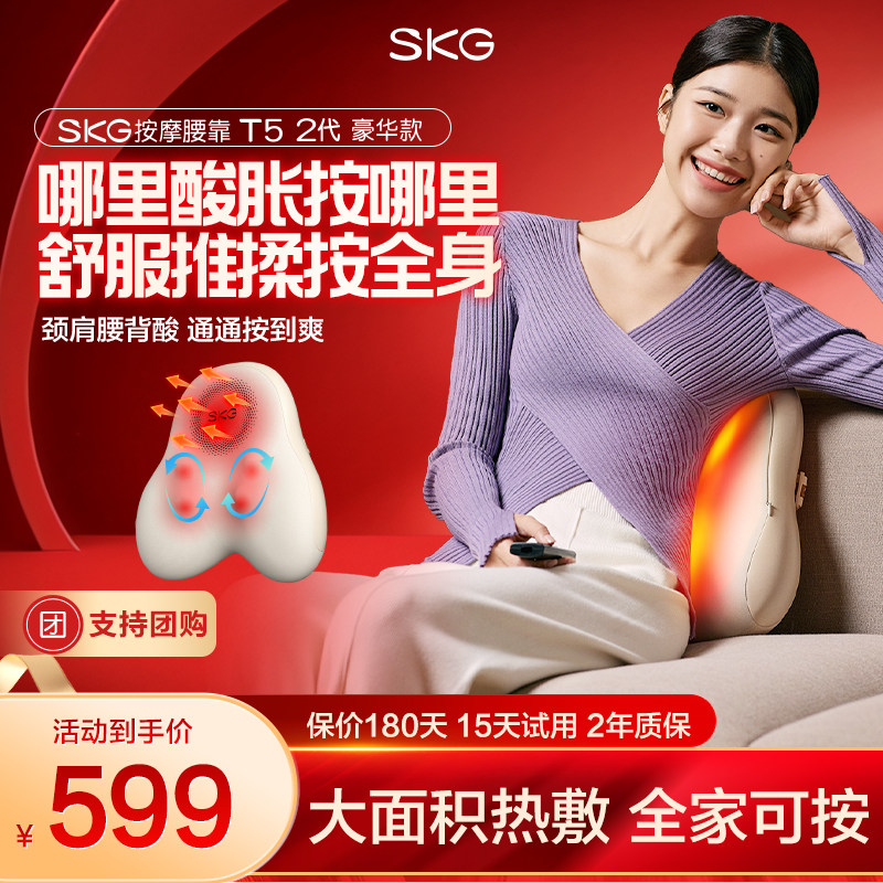 38妇女节礼物SKG腰部按摩仪器T52全身按摩靠垫送男女友肩颈按摩仪