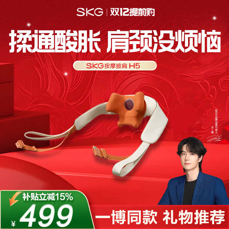 skg肩颈按摩仪热敷仿人手按摩