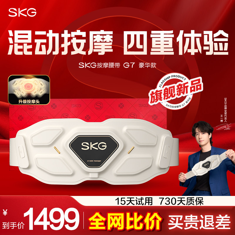 礼物母亲节skg腰部按摩器G7金腰带Ultra护腰带脉冲仪热敷腰肌男生
