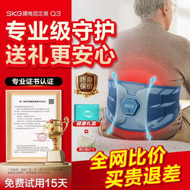 新品SKG腰部按摩仪Q3专业护腰带图片