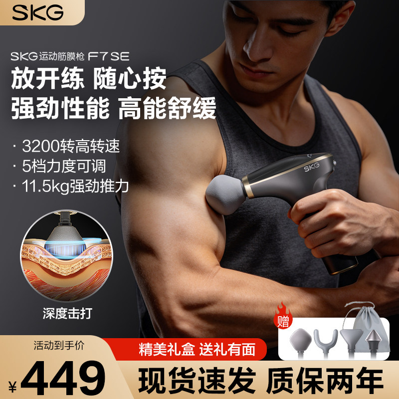 SKG筋膜枪F7SE专业级肌肉放松按摩枪运动男女士礼物