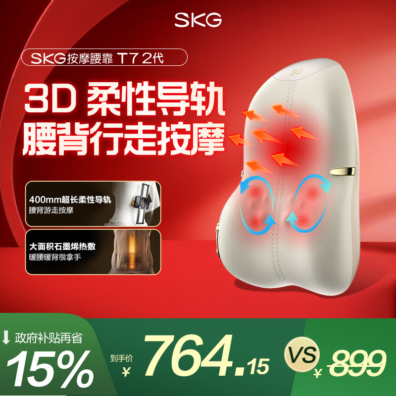 礼物推荐SKG腰部按摩仪T7多功能腰靠垫通用神器揉捏车载全身按摩