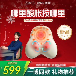 新年礼物SKG腰部按摩仪T5 2Ultra肩颈按摩仪办公车载全身热敷靠垫
