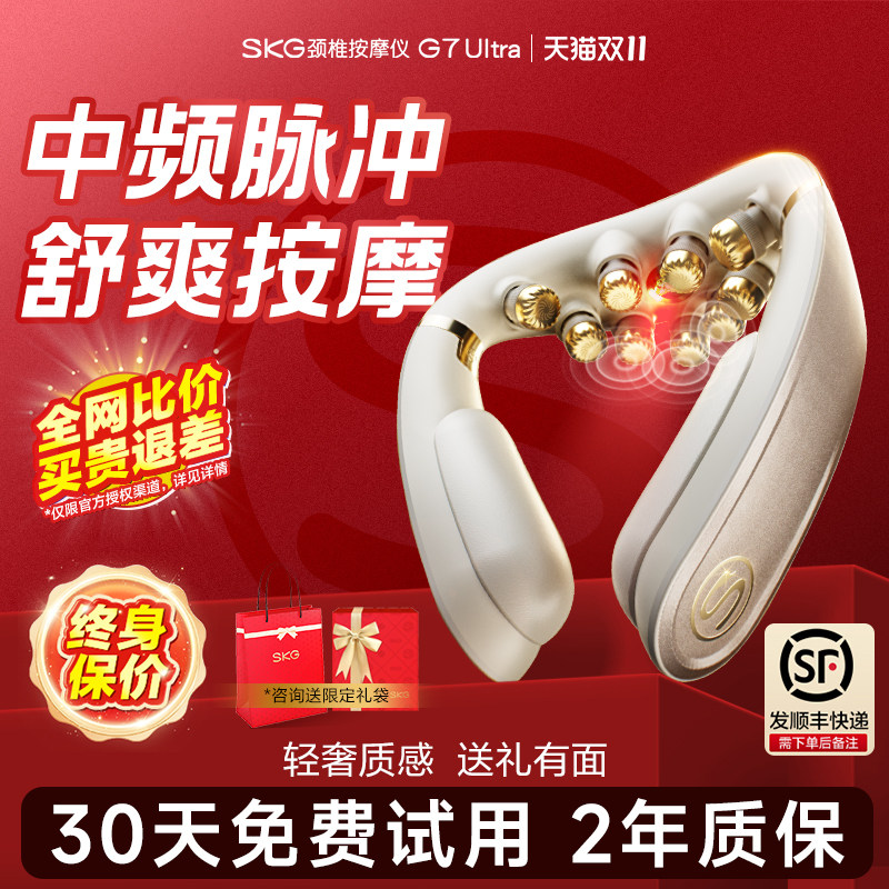 礼物推荐SKG折叠肩颈按摩仪G7Ultra颈部颈椎按摩器官方热敷商务