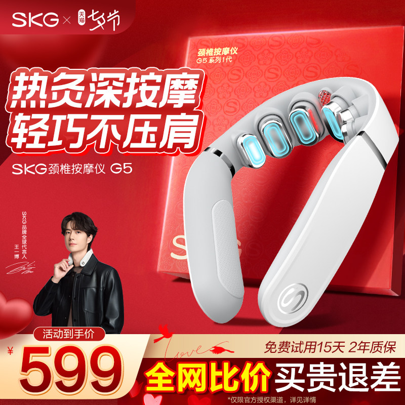 七夕礼物SKG颈椎颈部肩颈按摩仪器G5脖子热敷护…