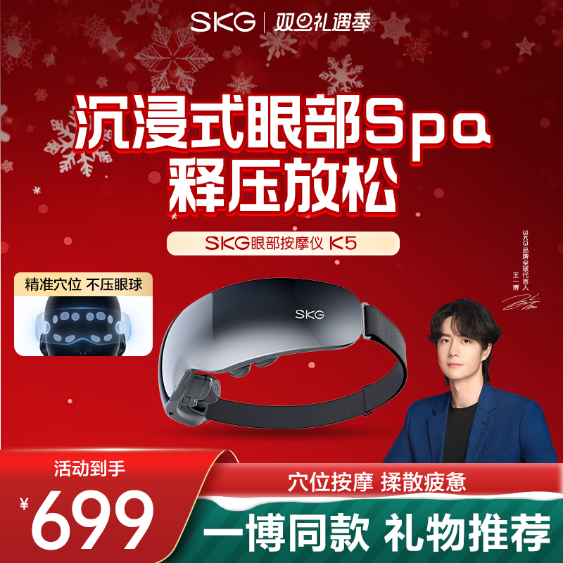 skg眼部按摩仪k5热敷点振