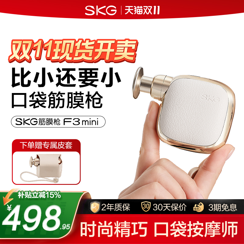 王一博礼物推荐SKG迷你筋膜枪F3mini按摩枪肌肉按摩器送男女生用