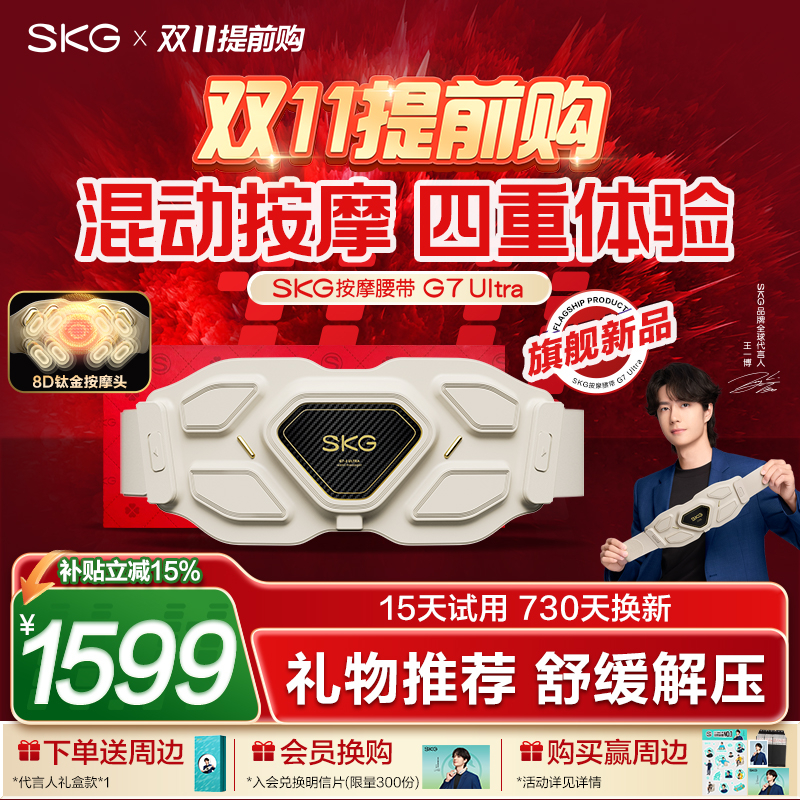 一博同款SKGG7Ultra按摩金腰带