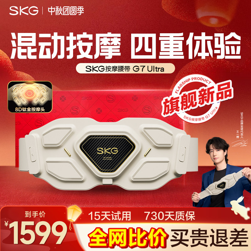 礼物推荐skg腰部按摩器G7U金腰带图片
