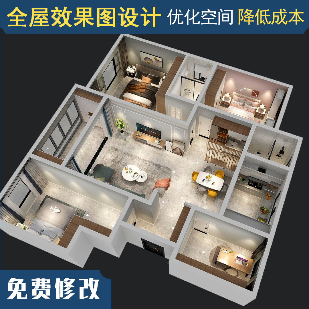 室内效果图房屋房子装修纯设计方案小户型酷家乐效果图制作cad