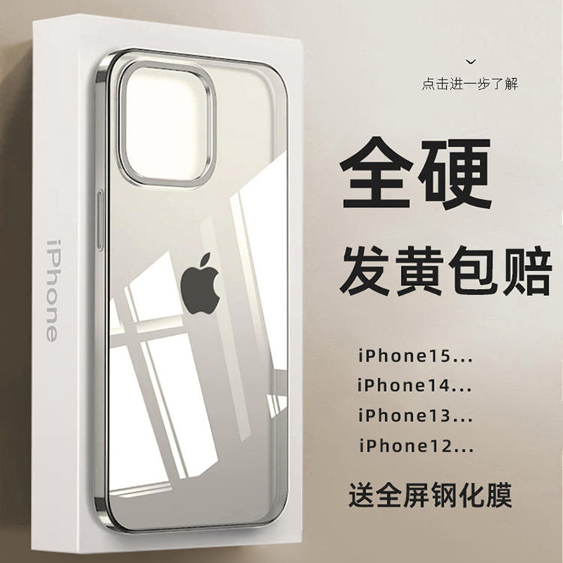 洋盛苹果15promax全硬透明手机壳iPhone15pro全包超薄防摔手机套新款15pm不发黄高级感14pro裸机13男硅胶女软 3C数码配件 手机保护套/壳 原图主图