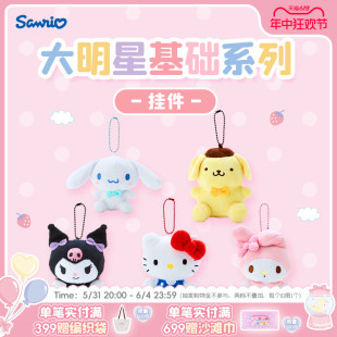 进口 Sanrio三丽鸥库洛米美乐蒂玉桂狗HelloKitty可爱包包挂件