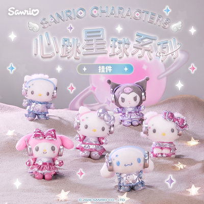【进口】Sanrio三丽鸥心跳星球Hello Kitty美乐蒂酷洛米挂件礼物
