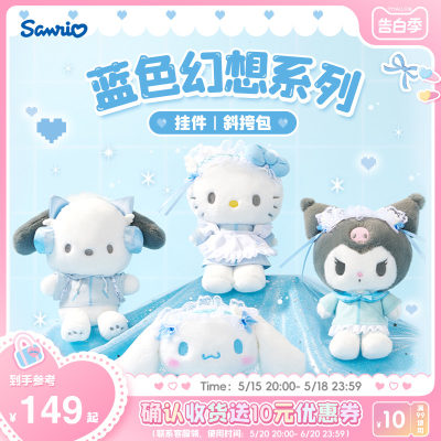 进口斜挂包挂件Sanrio