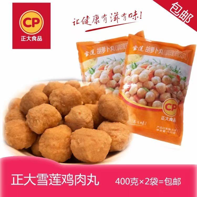 正大雪莲胡萝卜鸡肉丸400g东北麻辣烫鸡丸食材鸡肉丸