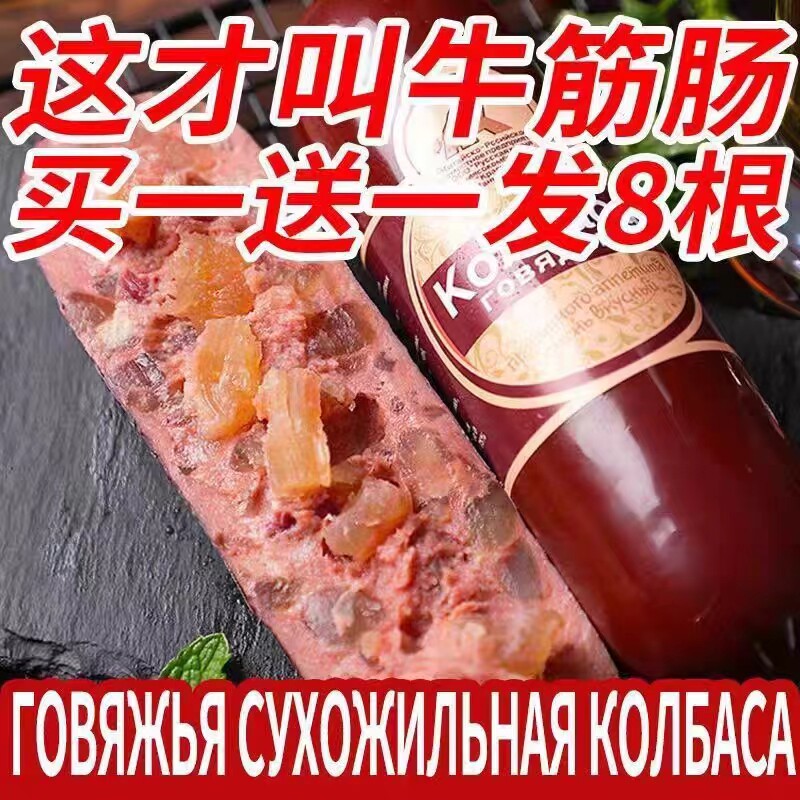 俄罗斯风味牛筋肠卢布肠180g/根肉肠火腿肠开袋即食非进口食品