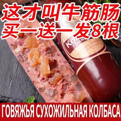 俄罗斯风味牛筋肠卢布肠180g/根肉肠火腿肠开袋即食非进口食品